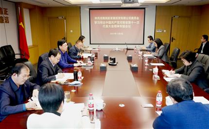 河南航投召開黨委（擴大）會議  傳達學(xué)習貫徹河南省第十一次黨代會精神